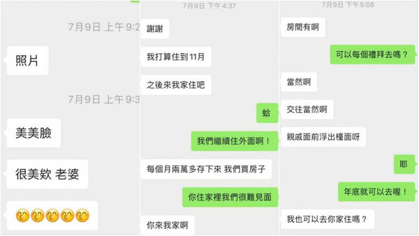 A小姐提供與廖科溢的對話，廖在今年七月稱她為「老婆」，說結束松山住處租約後，要帶他回爸媽家住，還要向親戚公開「交往關係」。（圖／讀者提供）