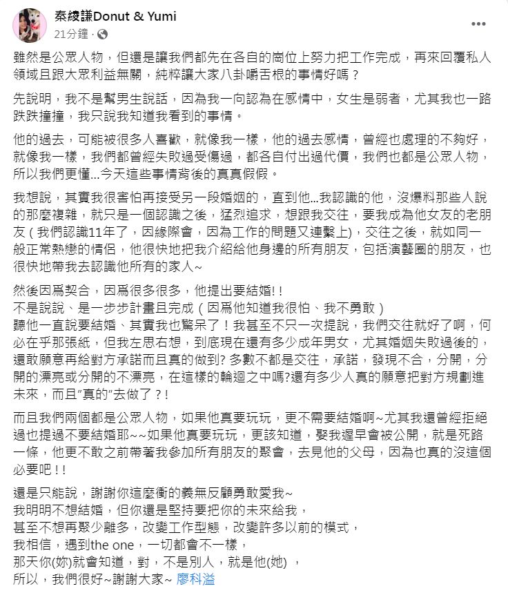 ▲▼廖科溢遭連環爆劈腿　秦綾謙發聲「謝謝你這麼衝」。（圖／翻攝自Facebook／秦綾謙）