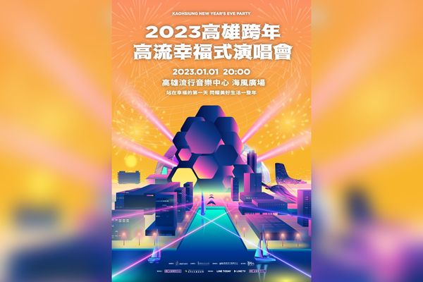 ▲▼高雄史無前例「跨年跨2次」，元旦再辦演唱會！重磅卡司曝光。（圖／高雄市文化局提供）