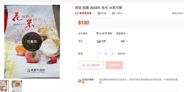 ▲桃園18萬份「水果月曆」都發送完,網路商城竟有販售?
