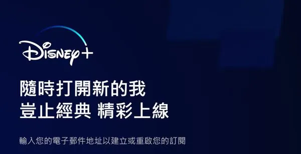 ▲Disney+目前已經推出付費廣告版本。(圖/取自Disney+)