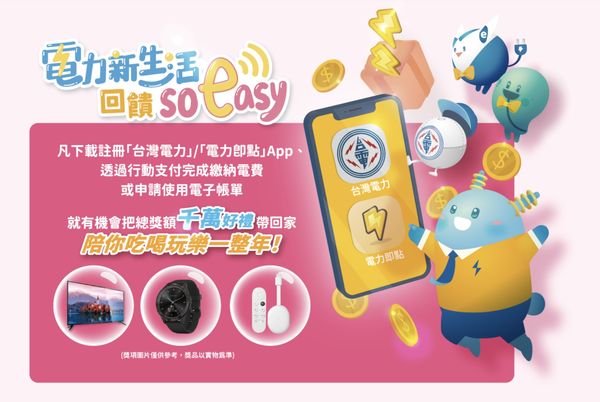 ▲▼台電,電子帳單,行動支付。(圖/翻攝自官網)
