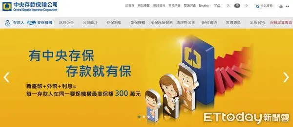 ▲中央存保。(圖/記者陳依旻攝)