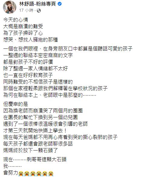 ▲林舒語為了育兒傷透腦筋。（圖／翻攝自FACEBOOK／林舒語-粉絲專頁）