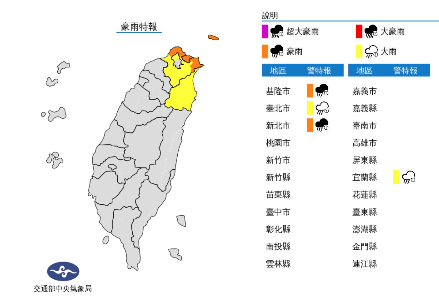 ▲4縣市豪大雨特報。(圖/氣象局)