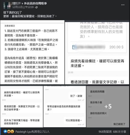 ▲▼ 。(圖/翻攝自Facebook/外送員的奇聞怪事)