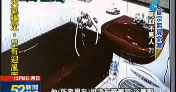 英文人間蒸發,鑑識人員在浴室驗出高達107處血跡反應,推測恐已遇害。(圖/中天新聞)