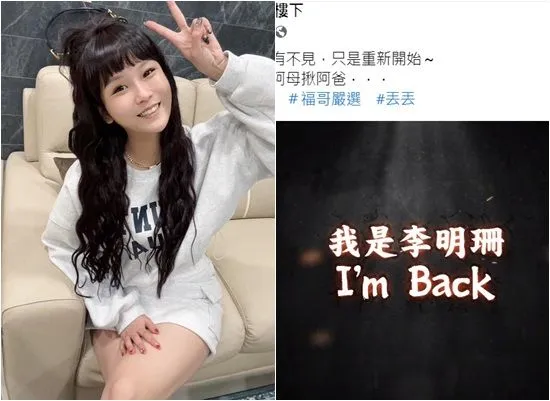 ▲丟丟妹另開粉絲團。(圖/翻攝自樓頂揪樓下粉絲團)