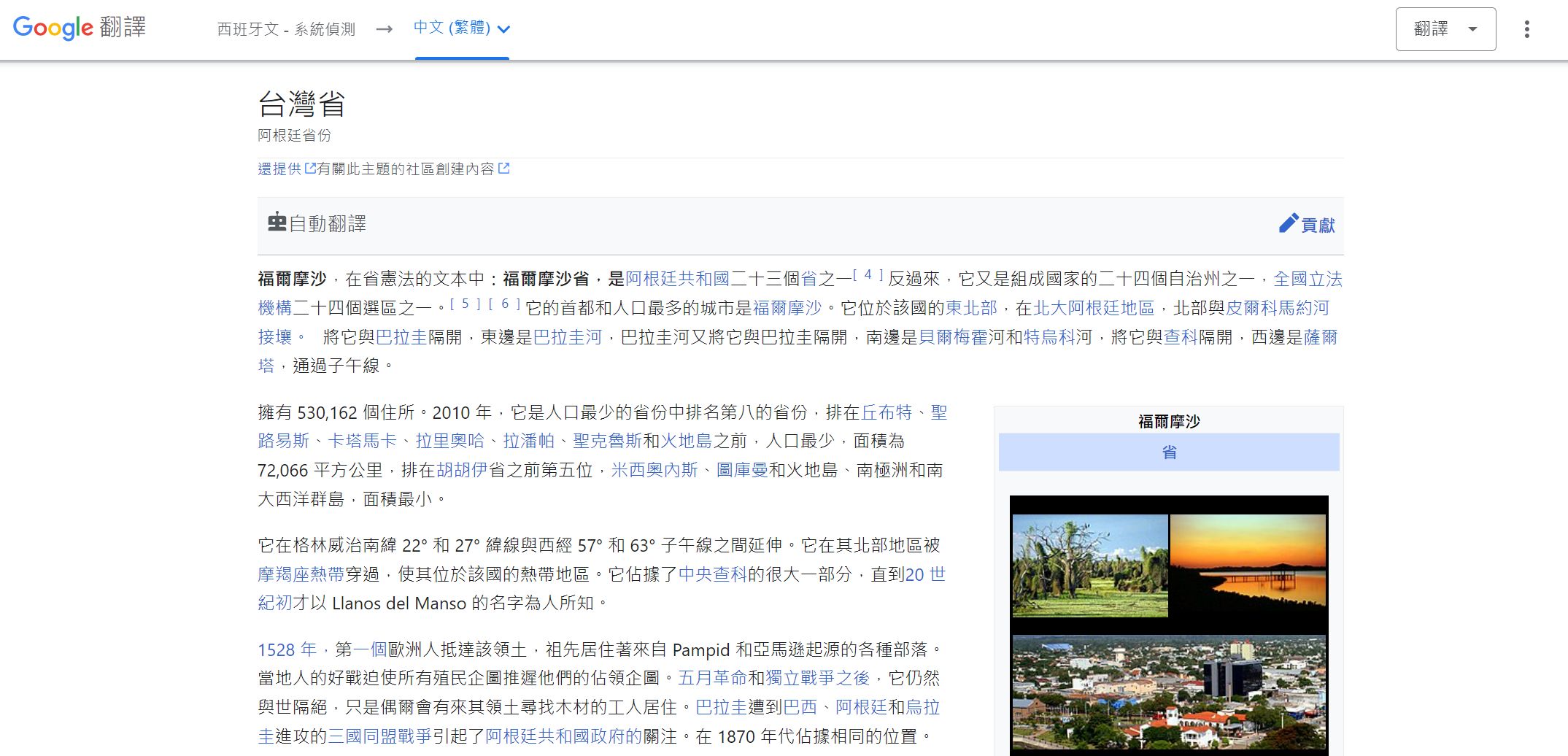 ▲▼福爾摩沙,台灣,google。（圖／翻攝自Google翻譯）