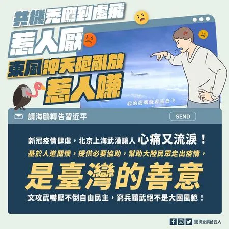 ▲▼國防部10日發布梗圖喊「請海鷗轉告習近平」。(圖/翻攝自Facebook/國防部發言人 )