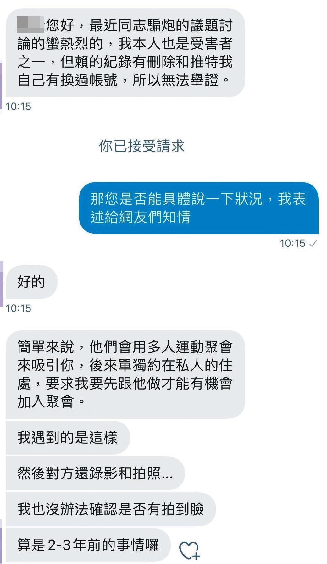 多名男子指控,推特女直播主以「多人運動趴」為餌,害他們遭同志性侵。(翻攝推特)