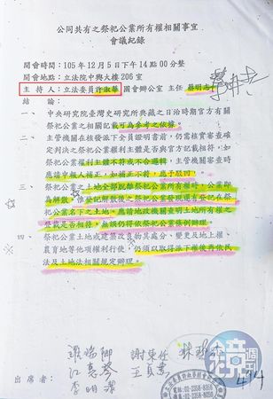 林碧秀曾找時任立委的許淑華召開協調會,企圖撤銷「祭祀公業林註川」。