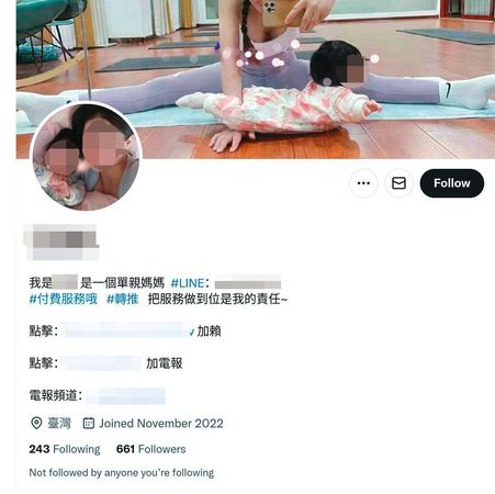 推特上充斥「單親媽媽援交」等各種情色資訊,其中暗藏詐騙風險。(翻攝推特)