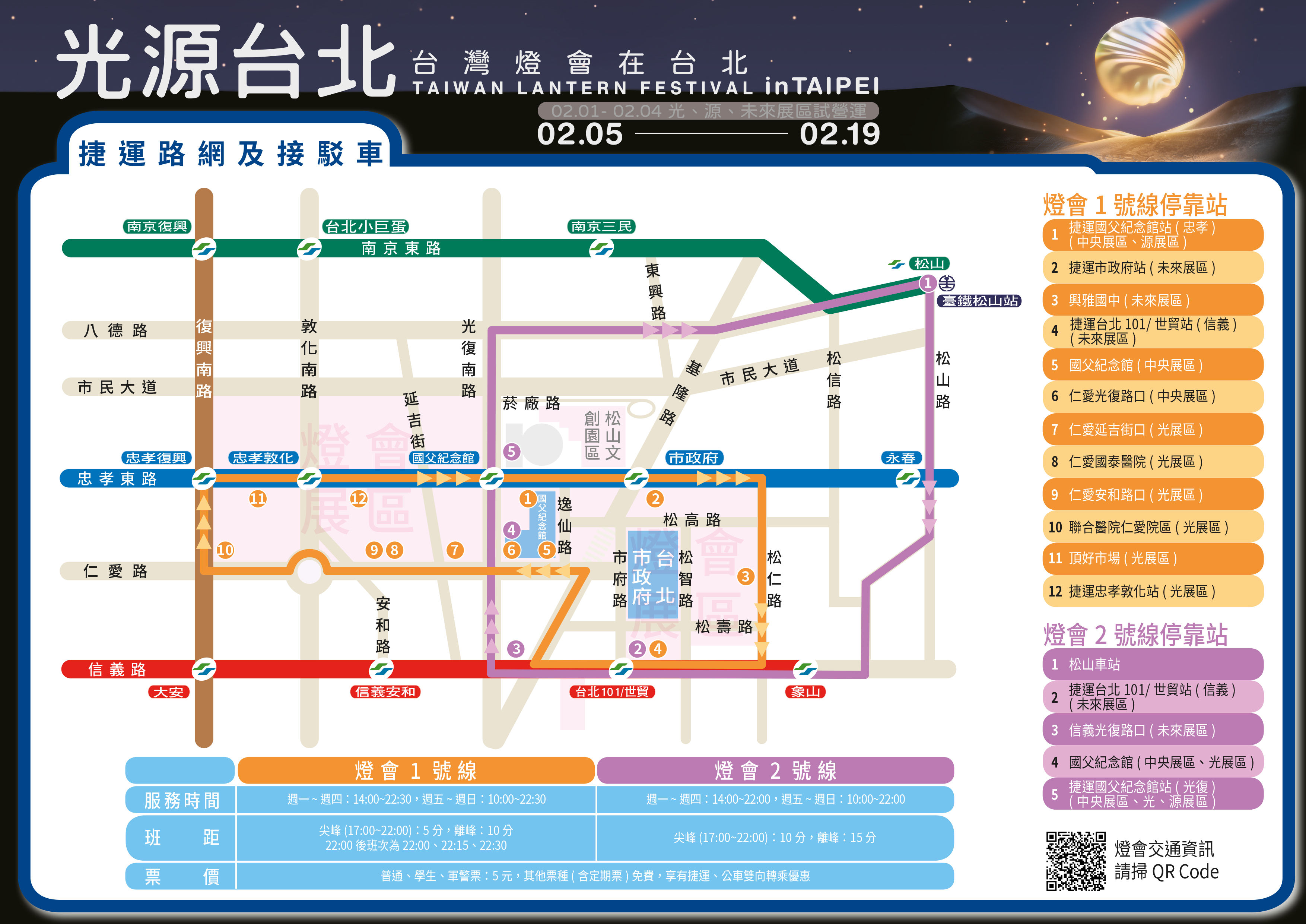 ▲▼台灣燈會捷運路線及接駁車。（圖／台北市交通局提供）