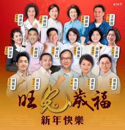 ▲▼旺兔歲福!朱立倫和14縣市首長聯袂賀年 展現國民黨團結氣勢。(圖/國民黨提供)
