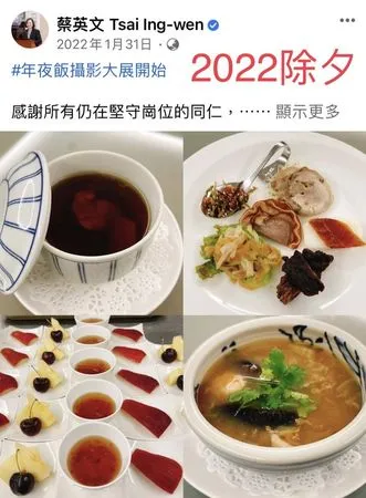 ▲▼蔡英文歷年除夕年夜飯照片。(圖/總統府提供)