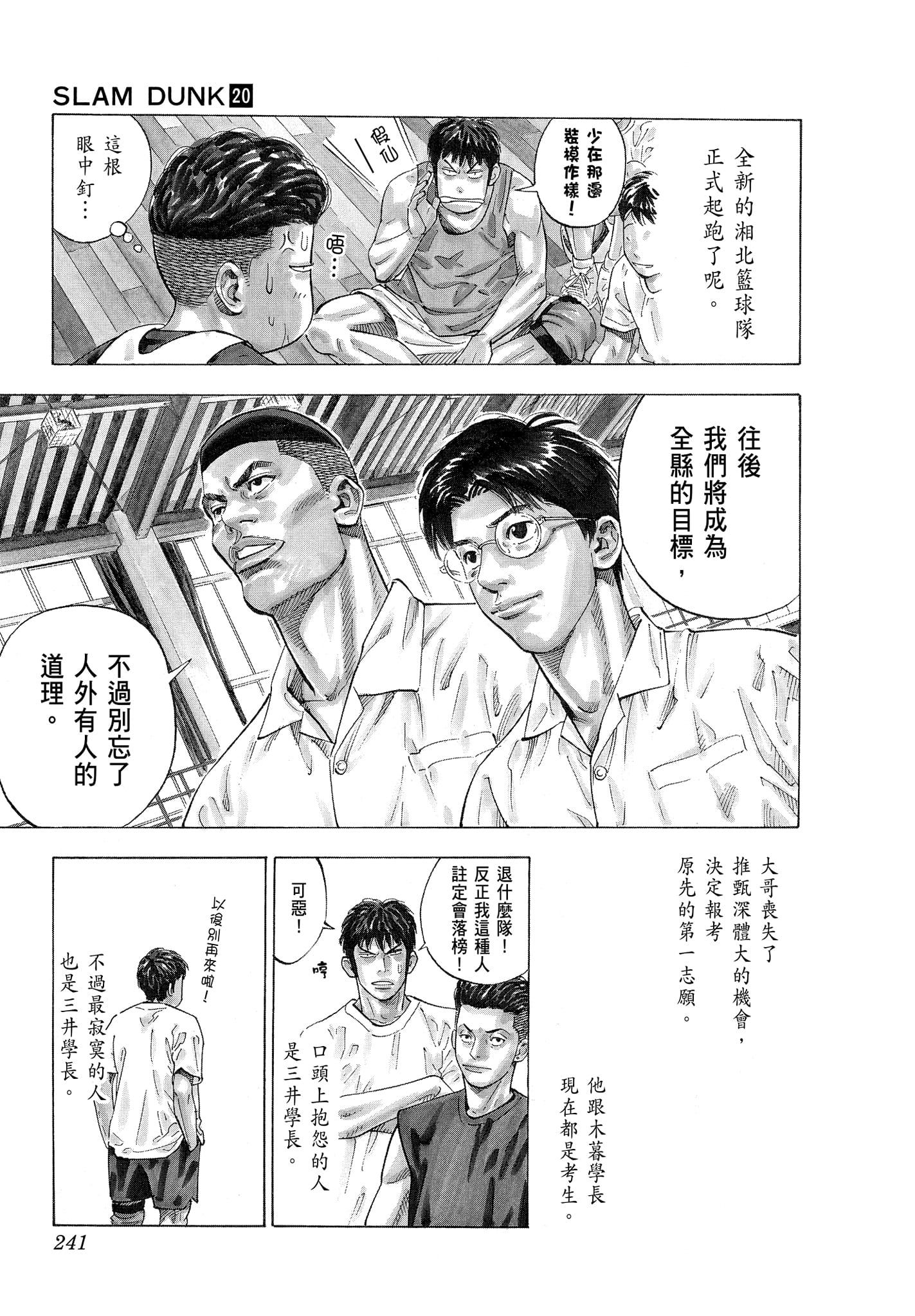 灌籃高手漫畫翻譯錯誤。（圖／翻攝自Facebook／Shonen Kitakaze）