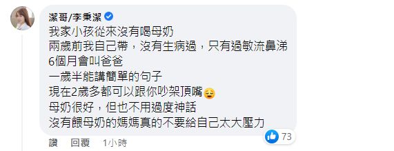 ▲潔哥回應。（圖／翻攝自FACEBOOK／蘇怡寧醫師愛碎念）