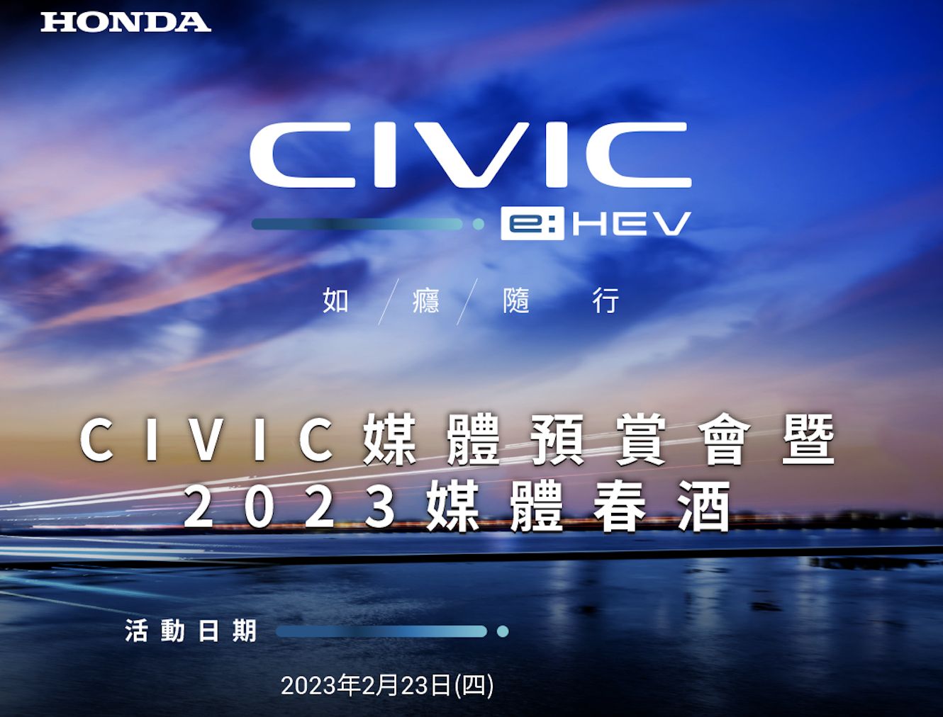 ▲台本預告2／23  Civic e：HEV預賞。（圖／翻攝自Honda）