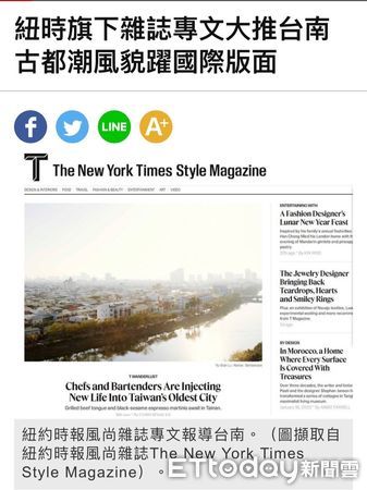 ▲國際知名媒體集團紐約時報旗下的《紐約時報風尚雜誌(The New York Times Style Magazine)》介紹台南古都悠然舒適的潮風，黃偉哲市長邀來台南深度旅遊。（圖／記者林悅翻攝，下同）