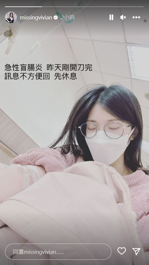 ▲謝薇安因急性盲腸炎開刀。（圖／翻攝自Instgram／missingvivian）