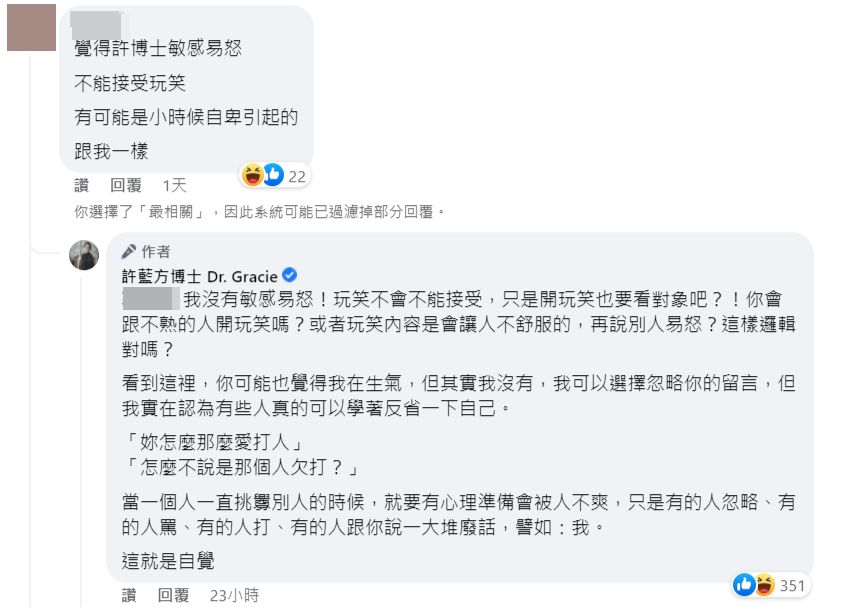 ▲▼許藍方被網友說「敏感易怒」。（圖／翻攝自Facebook／許藍方）