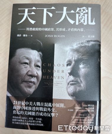 ▲▼梁文傑翻譯的外文著作《天下大亂》。（圖／記者蔡紹堅攝）