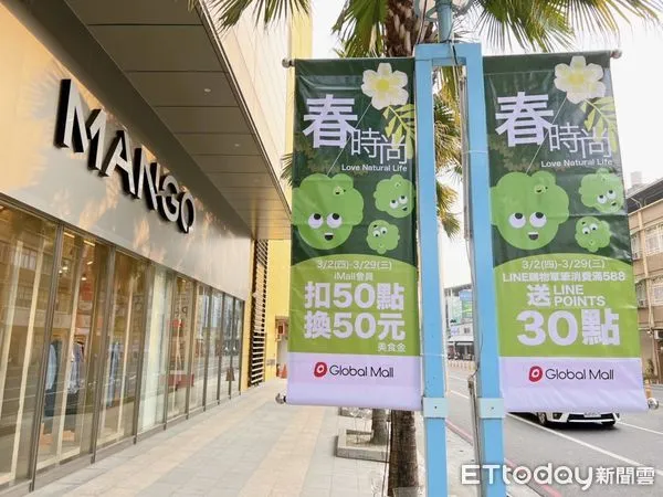 ▲Global Mall屏東市即日起至3月29日展開「春時尚」檔期 。(圖/記者陳崑福翻攝,下同)