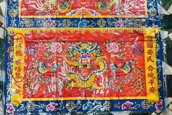 民進黨主席賴清德對公廟文化自有觀察,陪蔡培慧拜廟時,還致贈廟方有2人名字(紅圈處)的訂製八仙綵。(蔡培慧團隊提供)