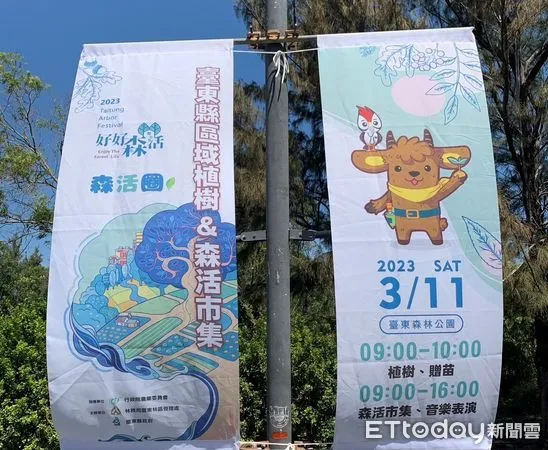 ▲台東縣112年「森活圈」植樹月活動11日登場。(圖/記者楊漢聲翻攝)