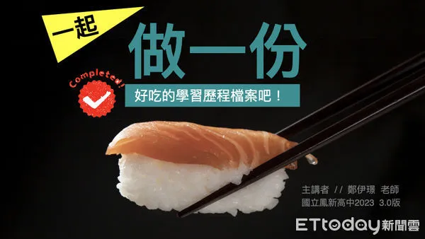 ▲鄭伊璟自製學習歷程檔案圖解簡報檔。(圖/鄭伊璟提供)