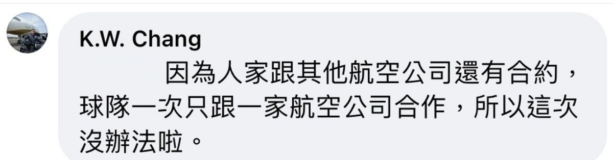 ▲▼星宇航空董事長張國煒親自回覆未與湖人隊合作原因。（圖／星宇）