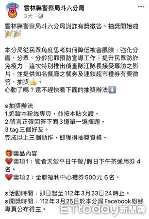 ▲雲林斗六警分局執行舉辦「識詐有獎徵答、抽獎開始啦」活動，民眾只要完成任務就有機會獲得超值餐券及禮券，成功吸引鄉親蜂擁參與。（圖／記者蔡佩旻翻攝）