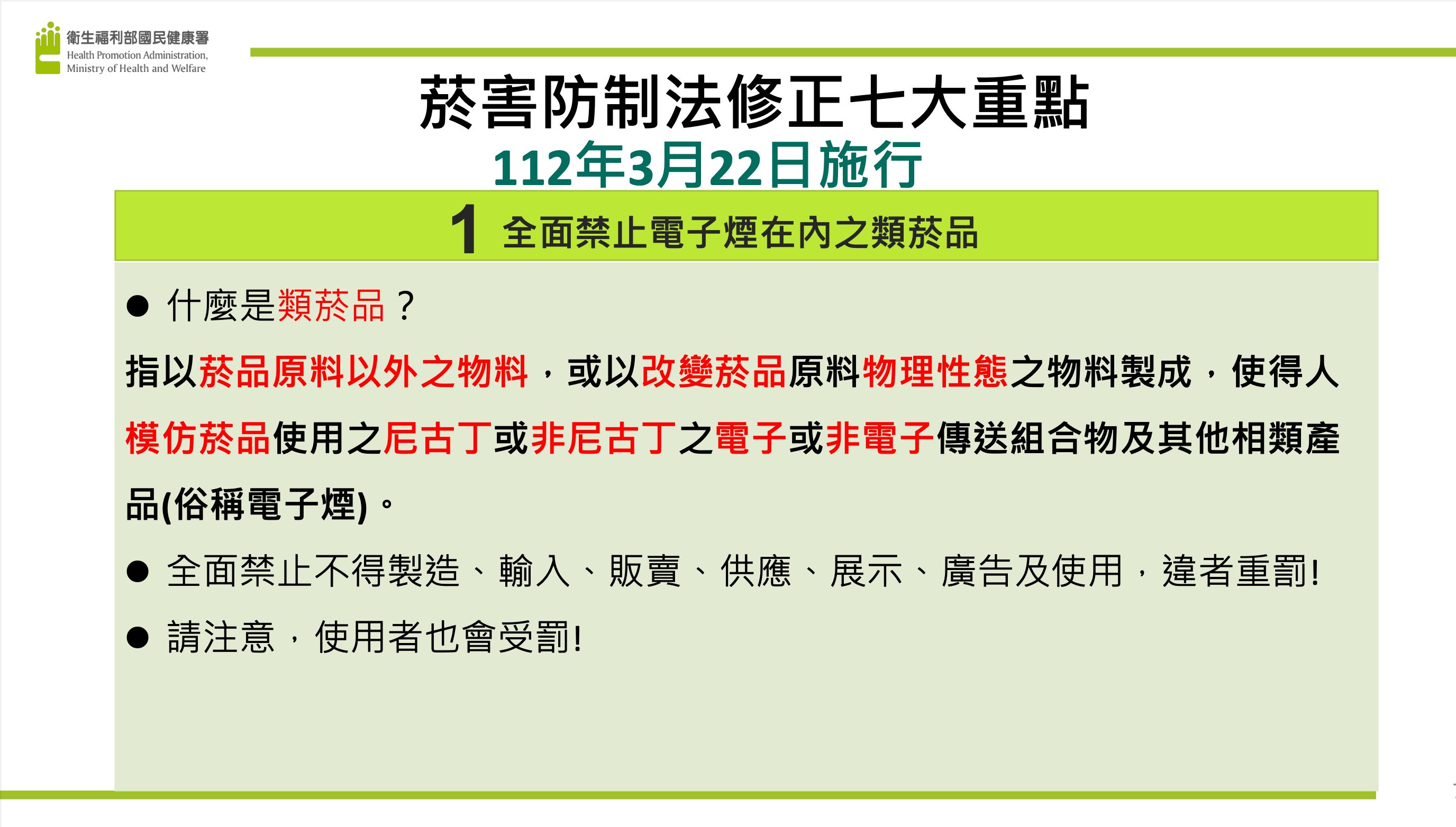 菸害防制法7大修法重點。（圖／國健署提供）