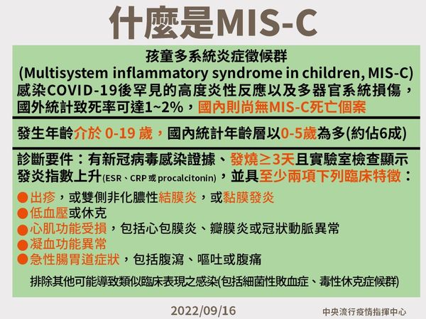 ▲▼指揮中心3/23說明MIS-C（兒童多系統發炎症候群）相關警示症狀。（圖／指揮中心提供）