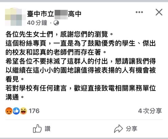 ▲▼台中某公立高中一名學生疑被老師、教官長期霸凌而輕生，校方竟然在校園內宣導反霸凌，該校學生憤怒爆料。（圖／民眾提供，下同）