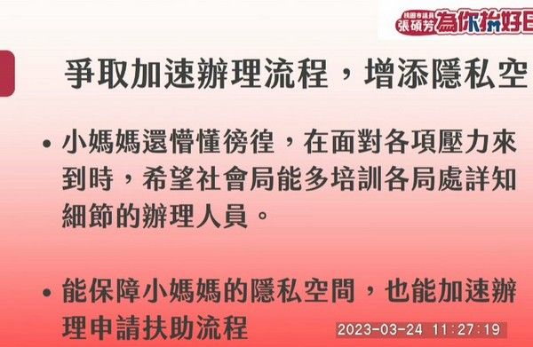 ▲市議員張碩芳籲桃園早療補助擴大年齡