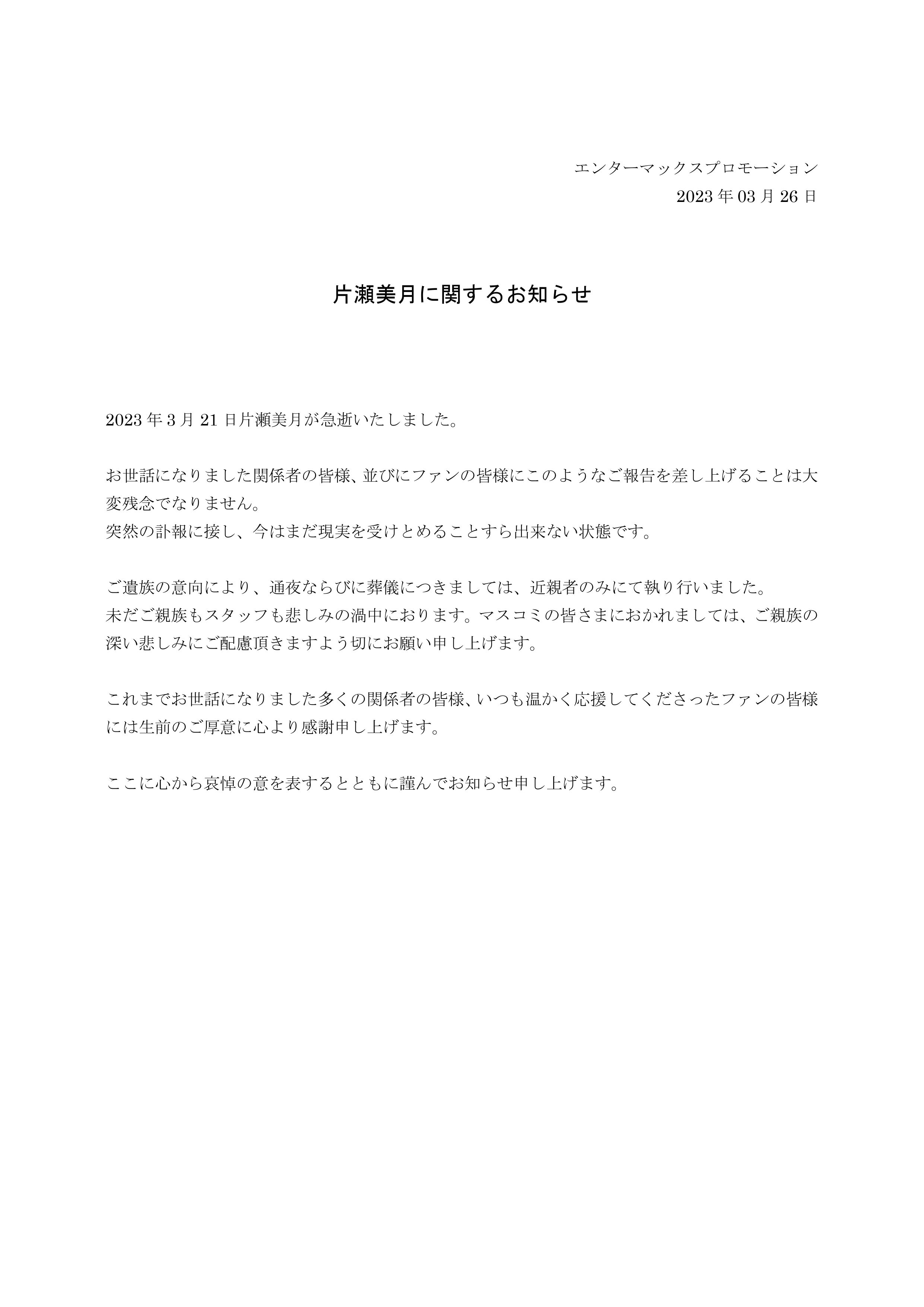 ▲▼片瀨美月最後發文是3月21日，慶祝WBC日本打進決賽。（圖／翻攝自推特）