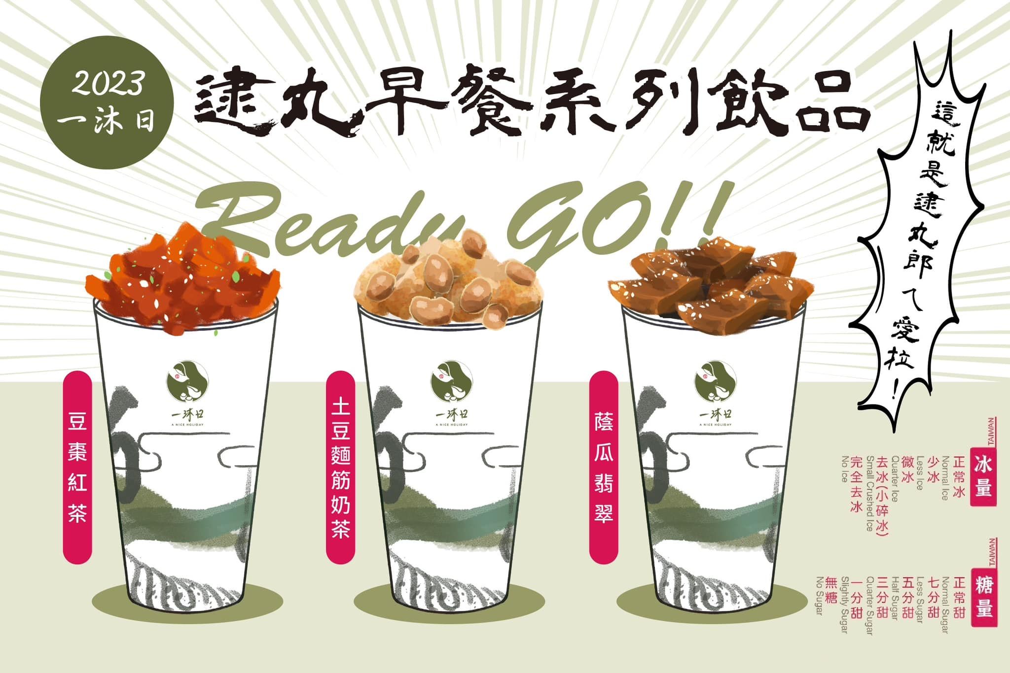 ▲▼一沐日在臉書發布公告，將推出3種台灣口味的飲品。（圖／翻攝臉書／一沐日）