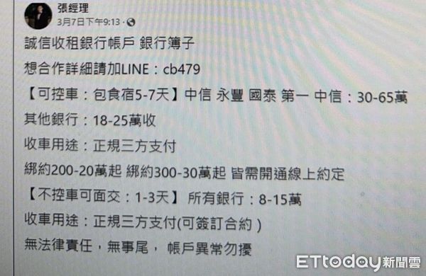 ▲雲林縣警局發現詐騙貼文通報下架的貼文，今年1月至3月已通報下架達882則。（圖／記者蔡佩旻翻攝）