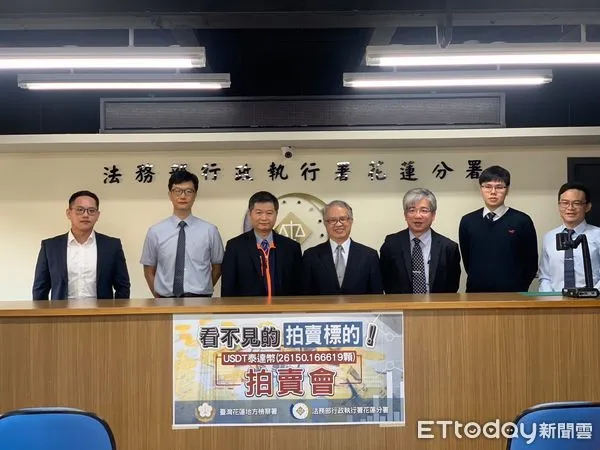 ▲「看不見的拍賣標的」虛擬貨幣「泰達幣」辦理拍賣會。(圖/花蓮地檢署提供,下同)