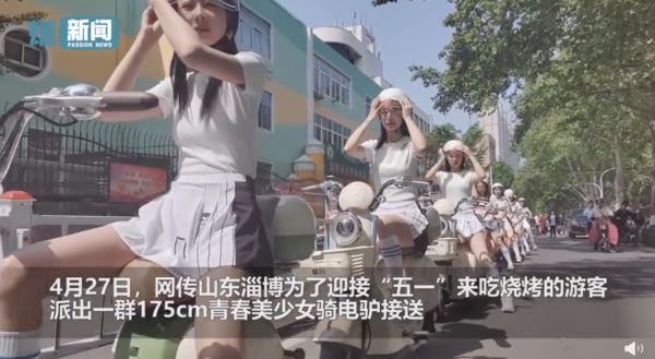 ▲淄博出現一群身高平均175公分的美少女騎著電動車。（圖／翻攝微博）