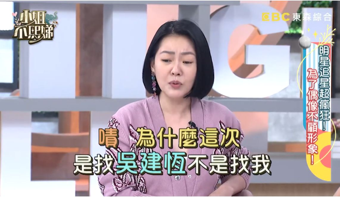 ▲▼小S為追星,感動到想嫁給當時的男友黃子佼。(圖/翻攝自YouTube/小姐不熙娣)