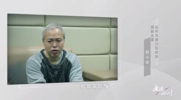 ▲▼ 四川、貪腐 。(圖/翻攝廉潔四川)