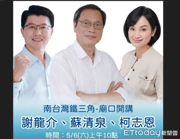 ▲謝龍介、柯志恩、蘇清泉6日上午萬丹鄉萬惠宮開講 。(圖/記者陳崑福翻攝)