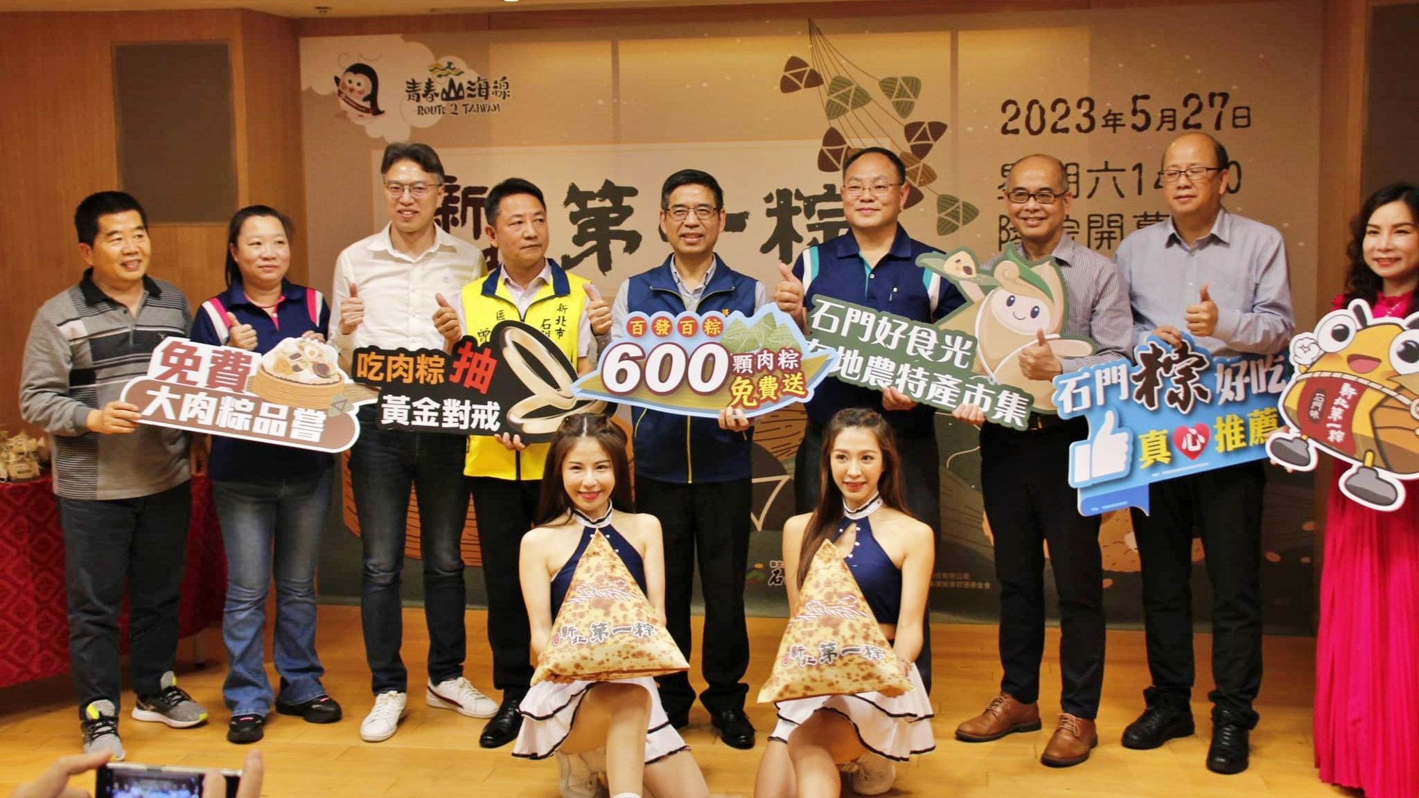 ▲石門「新北第一粽」5月27日登場。(圖/新北市民政提供)