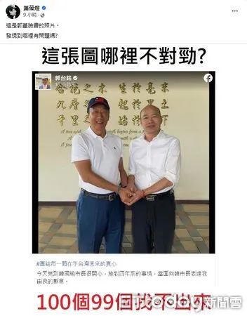 ▲郭台銘與韓國瑜握手照遭質疑有假,翻攝圖文作家蕭瑩燈臉書。(圖/翻攝臉書)