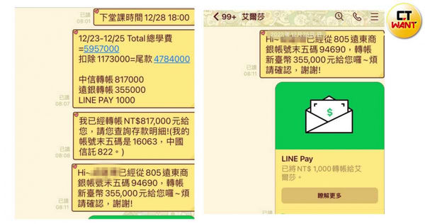 艾爾莎除了學費高昂外,還會以各種理由「處罰」花花,花花去年12月23日到25日就匯款117萬元。(圖/讀者提供)