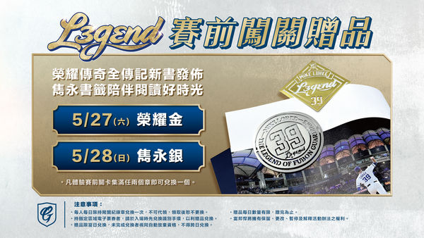 ▲場外攤位完成闖關,即可獲得羅力傳奇金屬書籤一份 。(圖/富邦悍將提供)
