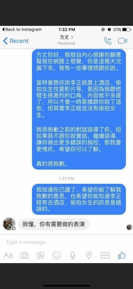 ▲▼李正皓回應偷拍爭議。（圖／翻攝李正皓臉書）